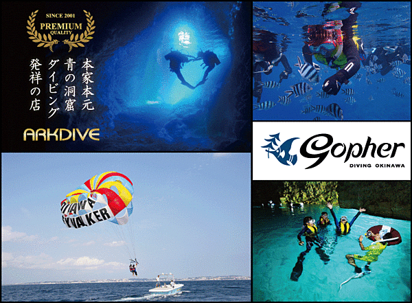 【1100日圓折扣優惠◇12歲以上即可報名參加】青之洞窟潛水&海上拖曳傘