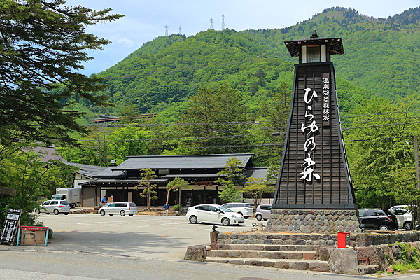 【午餐&即日來回溫泉方案】盡情享受擁有16個露天溫泉的「平湯之森」,午餐為飛彈牛脊肉鐵板燒套餐,讓你大飽口福!